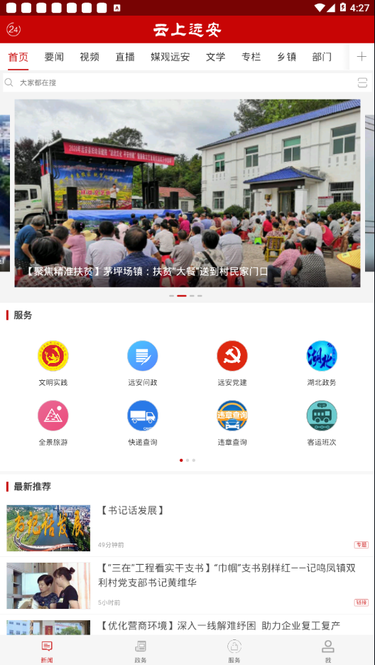 云上远安ios完整版截图4