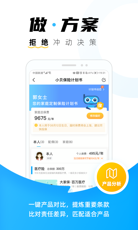 小贝保险ios去广告版截图3