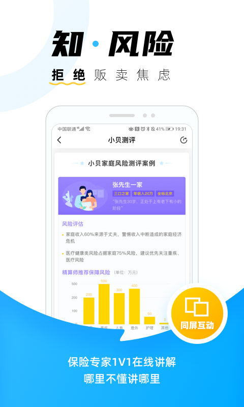 小贝保险ios去广告版截图2