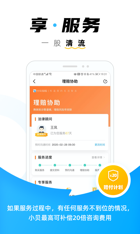 小贝保险ios去广告版截图5