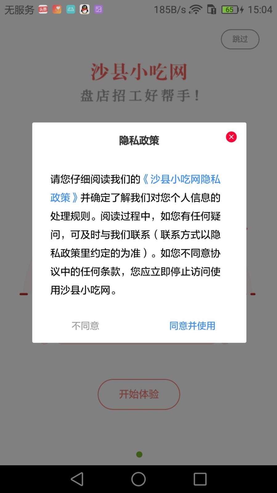 沙县小吃网ios去广告版截图4