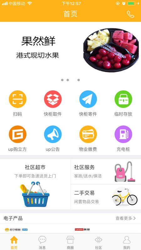 阿普智慧ios手机版截图2