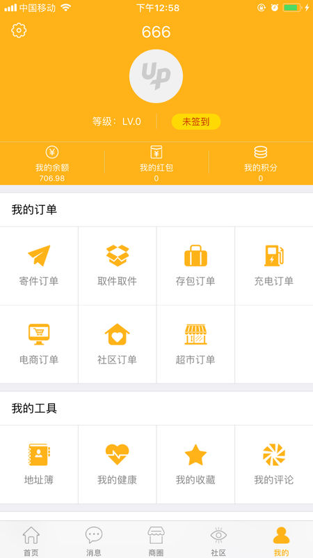 阿普智慧ios手机版截图3