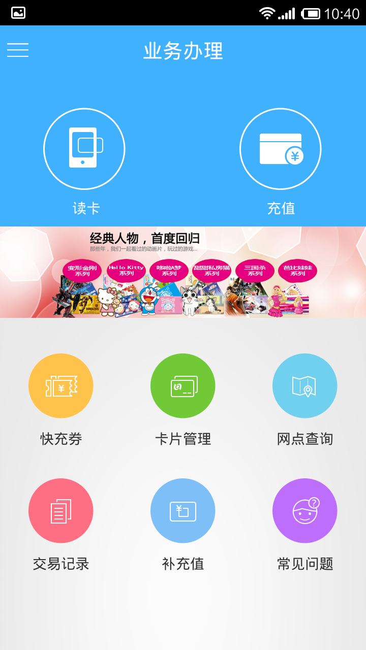 北京一卡通ios会员版截图4