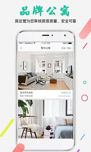 房总管租房ios免费版截图4