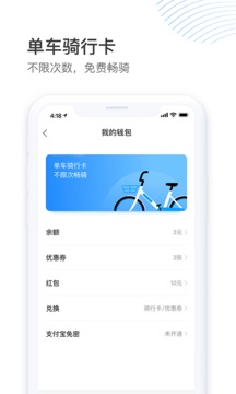 哈啰出行ios免费版截图3