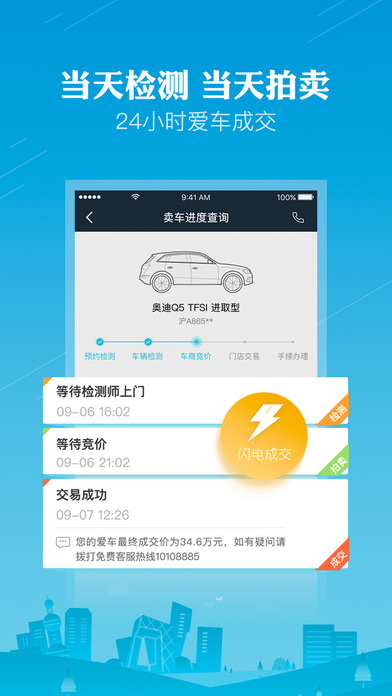 天天拍车ios会员版截图2