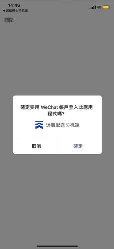 远航配送司机端ios免费版截图2