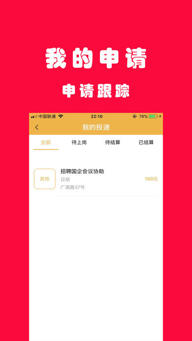 咸鱼兼职ios完整版截图2