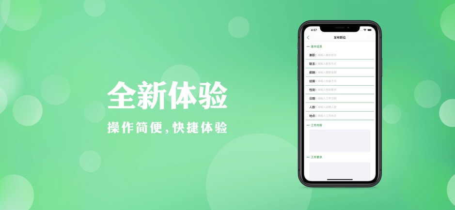 微星兼职ios免费版截图2