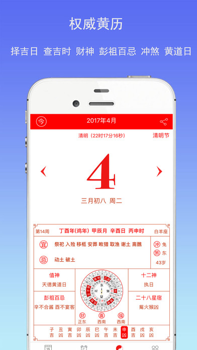 万年历黄历ios会员版截图4