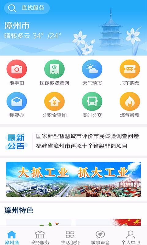 漳州通ios去广告版截图3