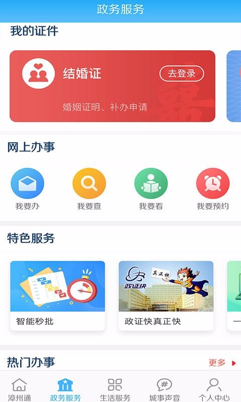 漳州通ios去广告版截图4