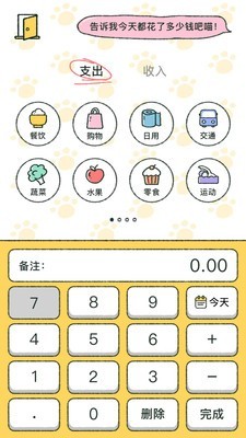 喵喵记账ios去广告版截图3