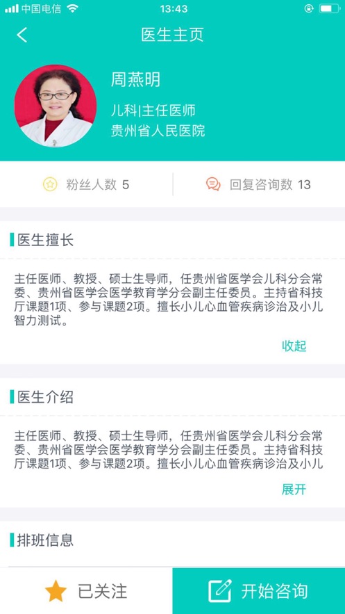 贵州健康码ios免费版截图2