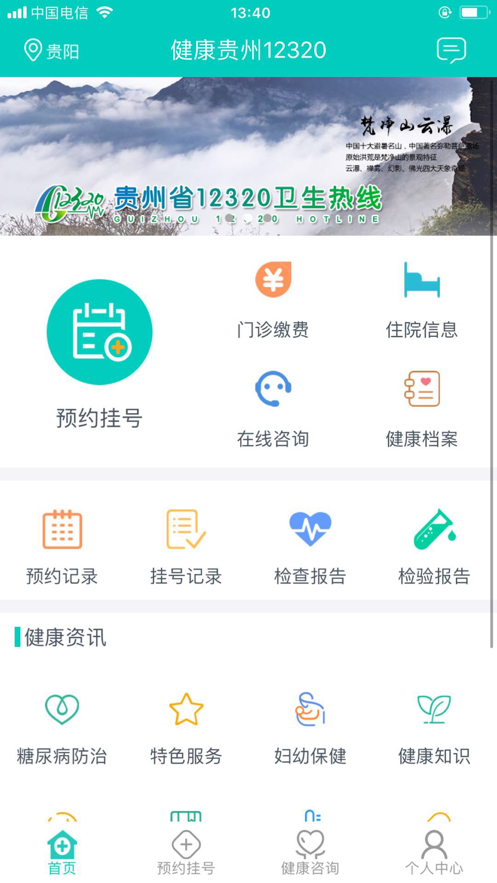 贵州健康码ios免费版截图3