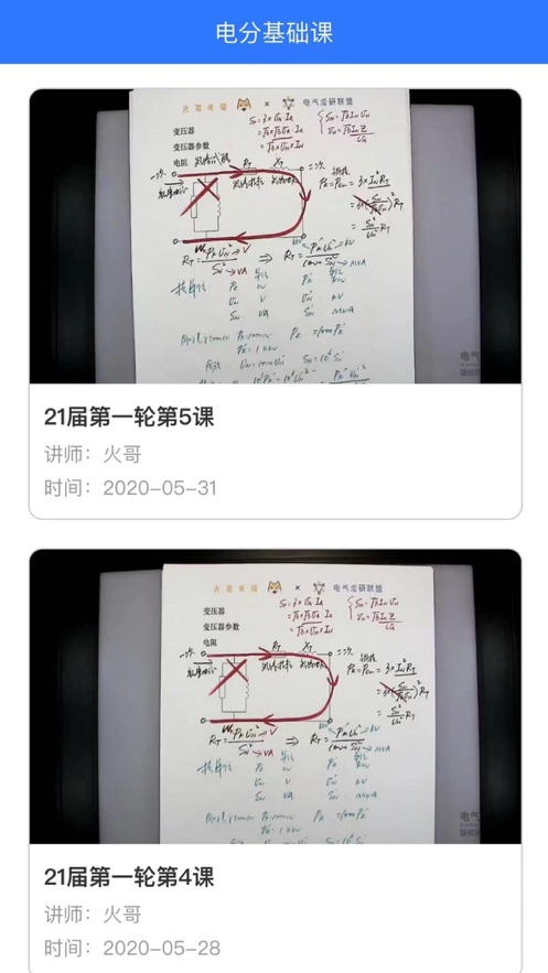 电气考研联盟手机版截图2