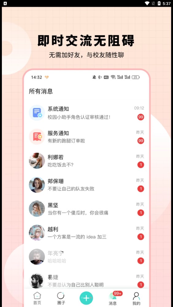 小柒同学免费版截图3