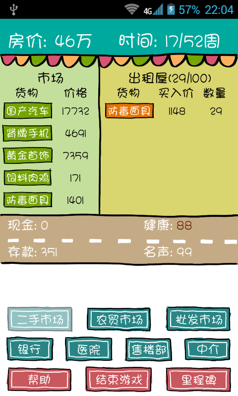 屌丝买房记ios破解版截图2