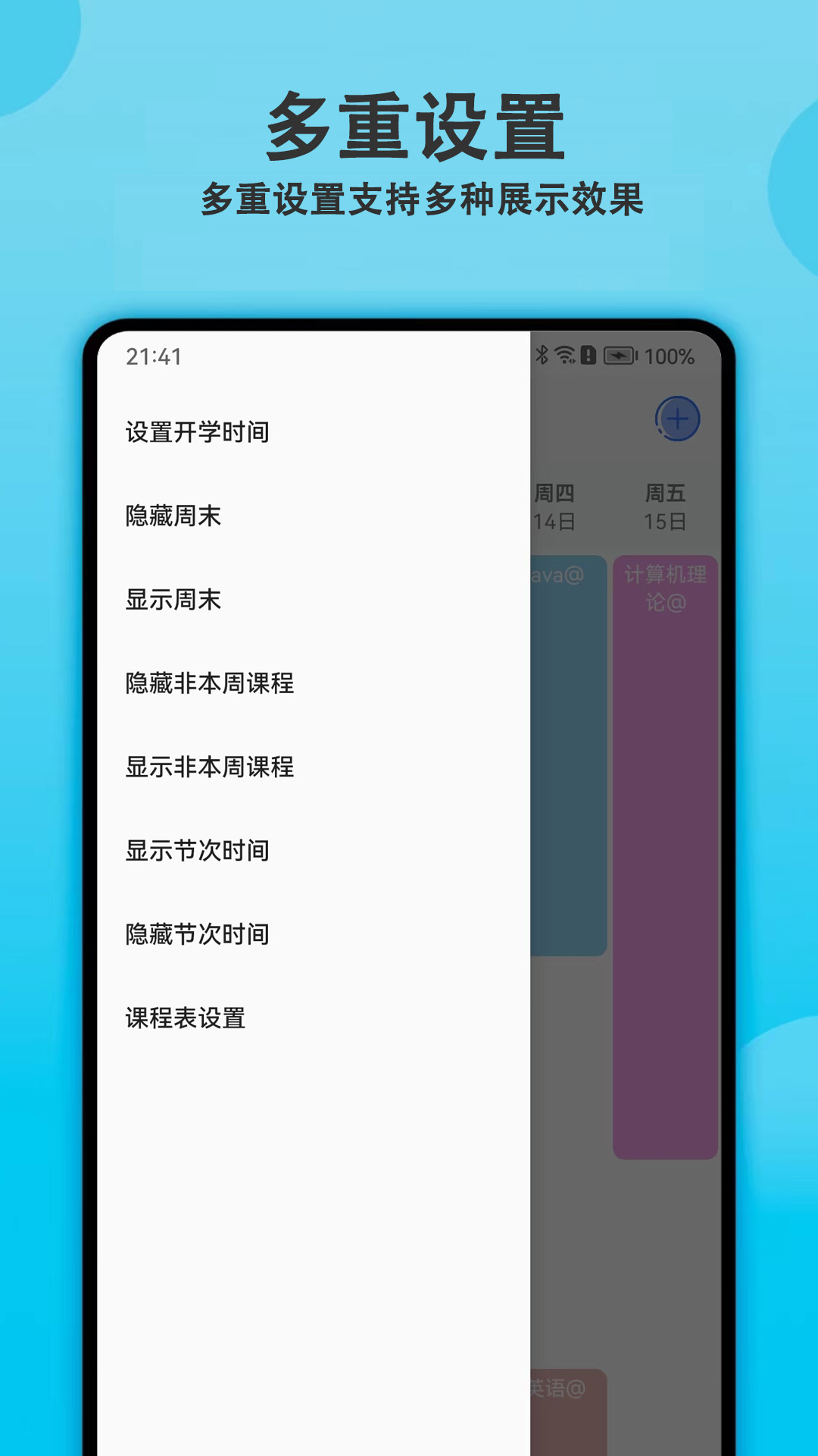 轻记课程表手机版截图2