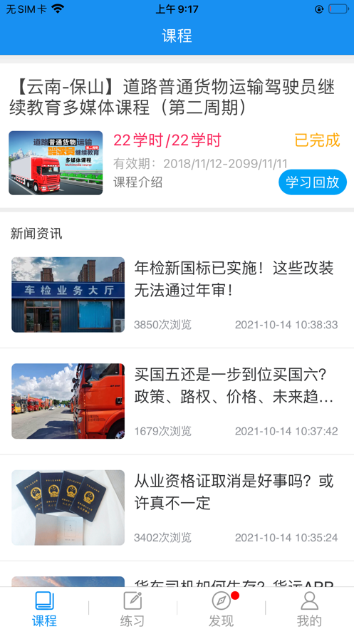 安驾365继续教育免费版截图2