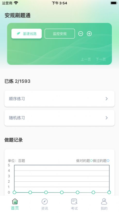 安规刷题通免费版截图3