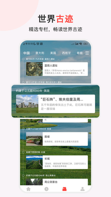 历史地图汇编完整版截图2