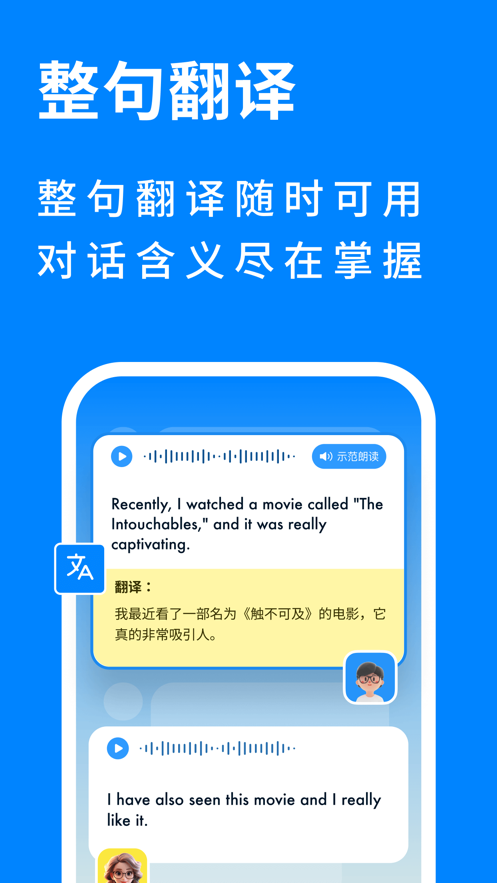 新述AI英语口语完整版截图2