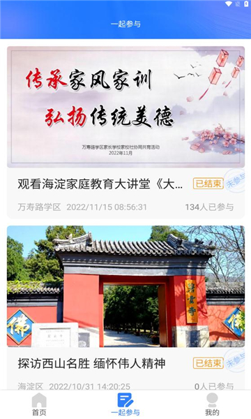 海淀家长学校去广告版截图3