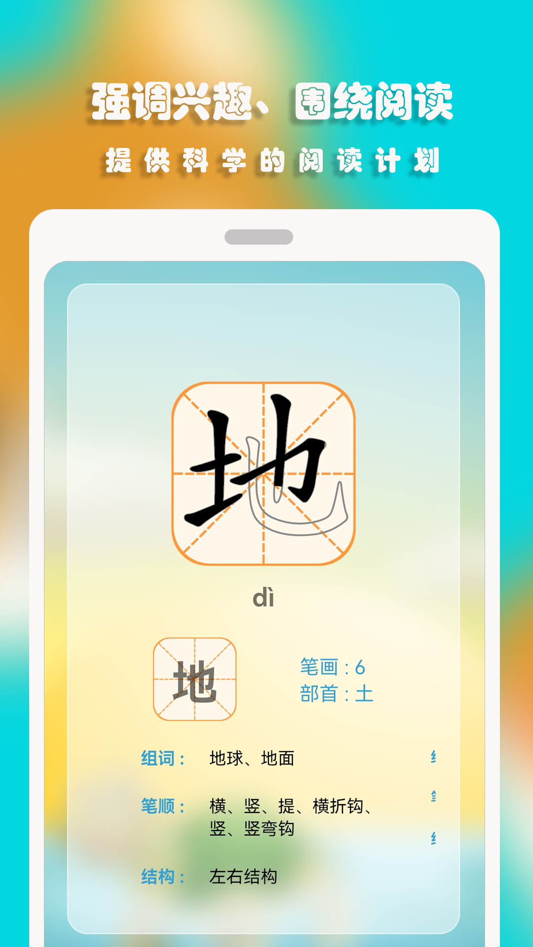 汪汪识字app官方版