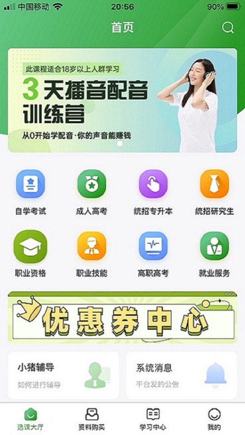 小猪同学手机版截图2