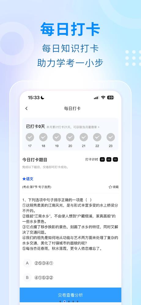 学考云课堂去广告版截图2