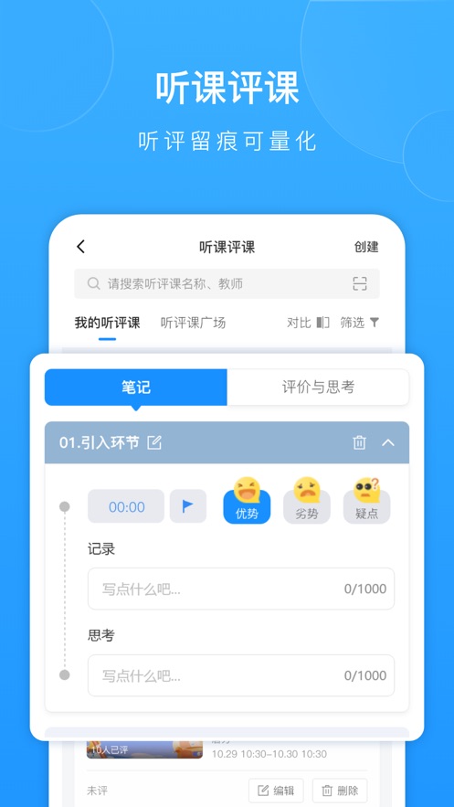 爱教研手机版截图2