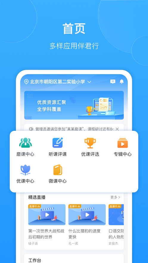 爱教研手机版截图3