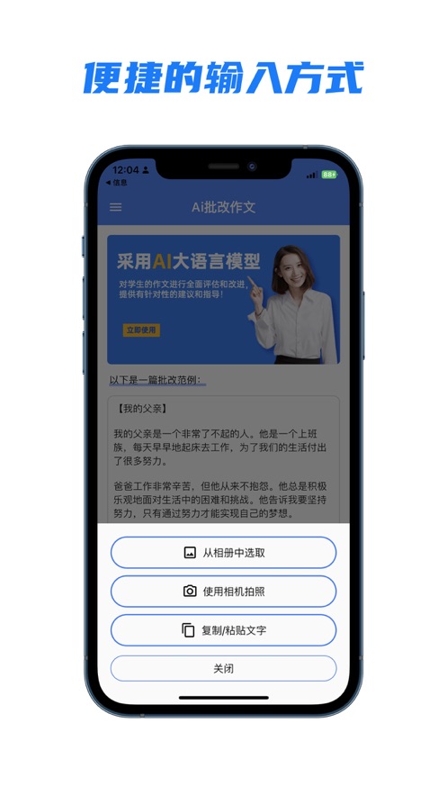 AI作文批改完整版截图2