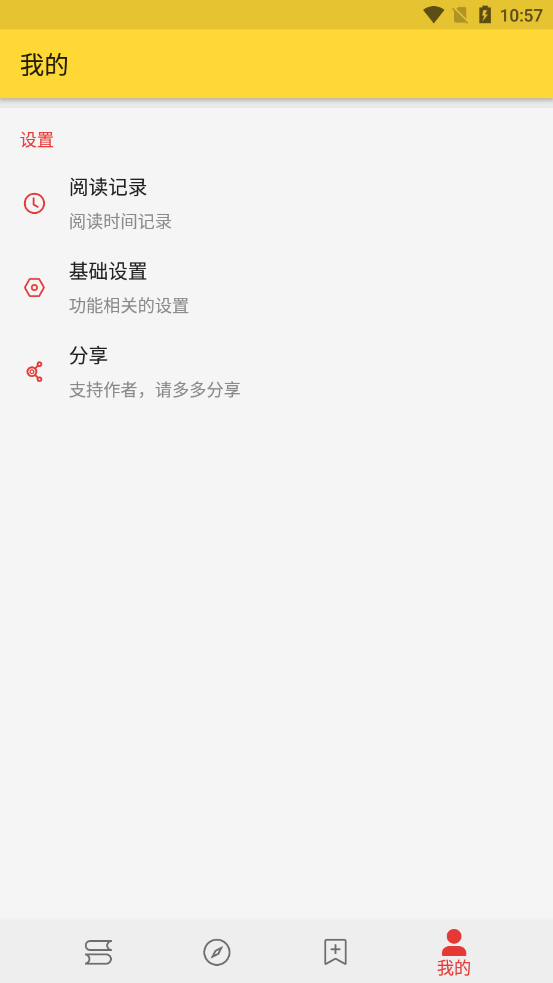 喵喵看书免费版截图2