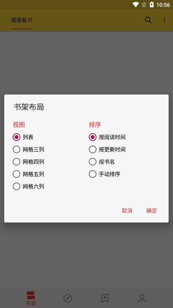 喵喵看书免费版截图5