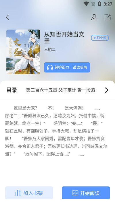 奇墨小说完整版截图3