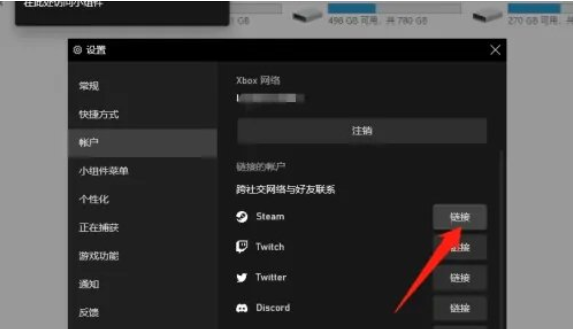 Xbox账号如何绑定Steam