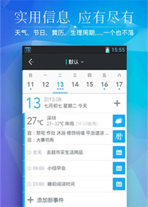 正点日历手机版截图5