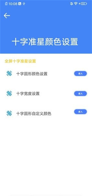 准星大师去广告版截图2