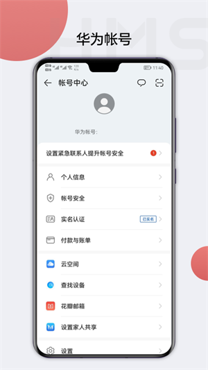 华为hms core 免费版截图2