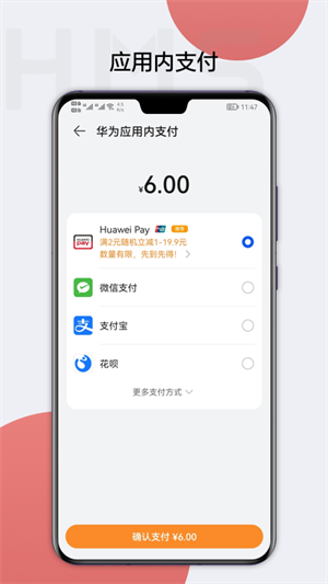 华为hms core 免费版截图4