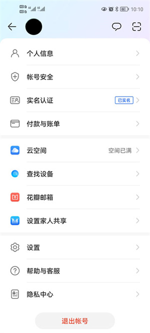 华为hms core 免费版截图3