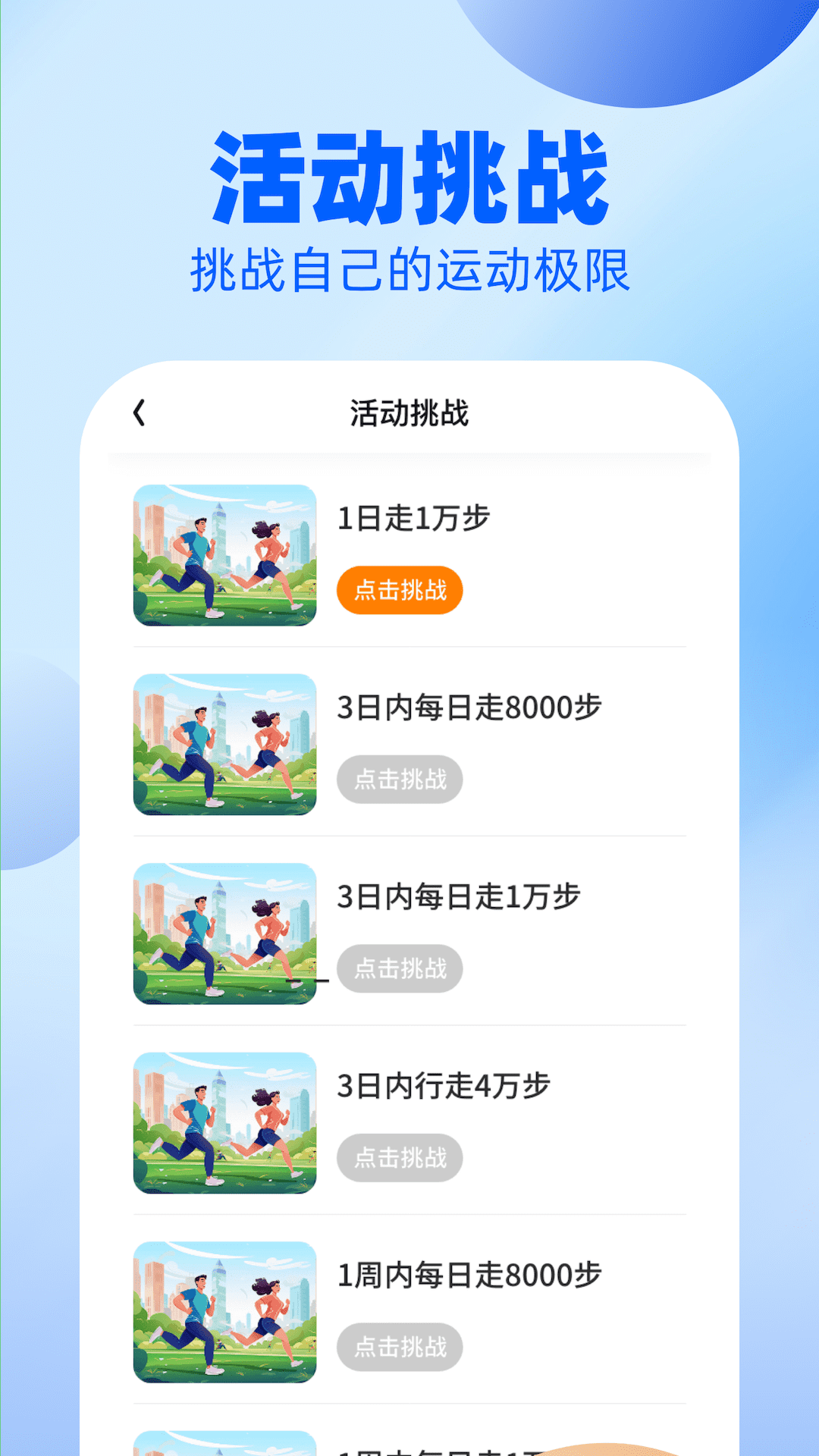 户外漫步完整版截图2