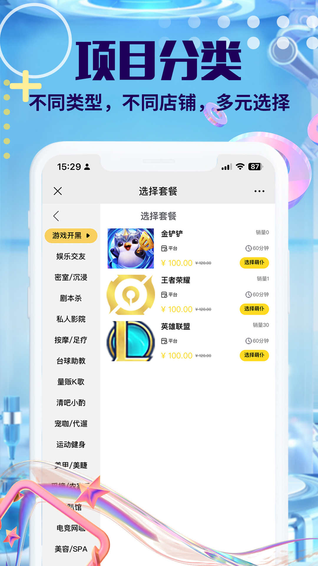 萌仆哒约玩开黑手机版截图2