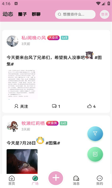 lfuns二次元社区免费版截图2