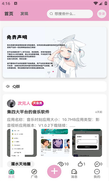 lfuns二次元社区免费版截图3