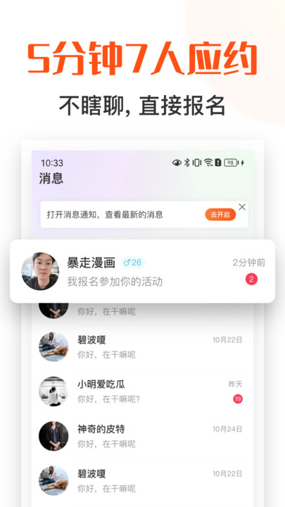 找饭友去广告版截图3