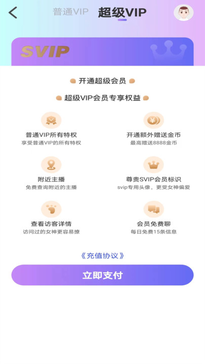 心许交友去广告版截图3